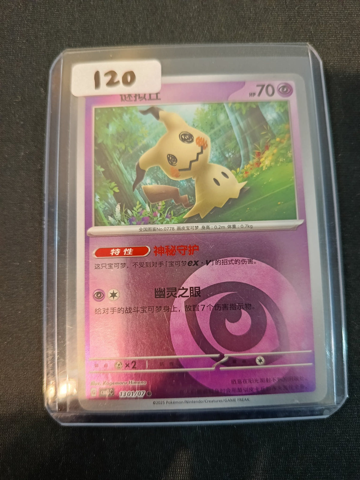 Pokemon Mimikyu CHJC (SV-P Promo) #130 2025 (Chinese) 1301/07