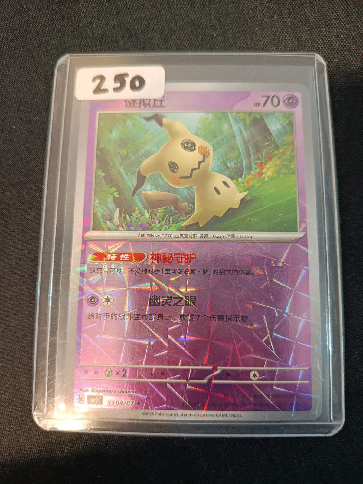 Pokemon Mimikyu CMM (Mew All-Stars) #1304/07 2025 (Chinese)