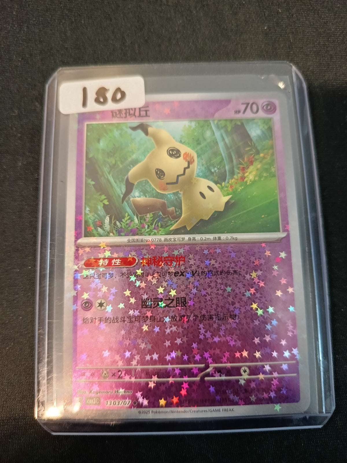 Pokemon Mimikyu SV10 #1303/07 2025 (Chinese) 1303/07
