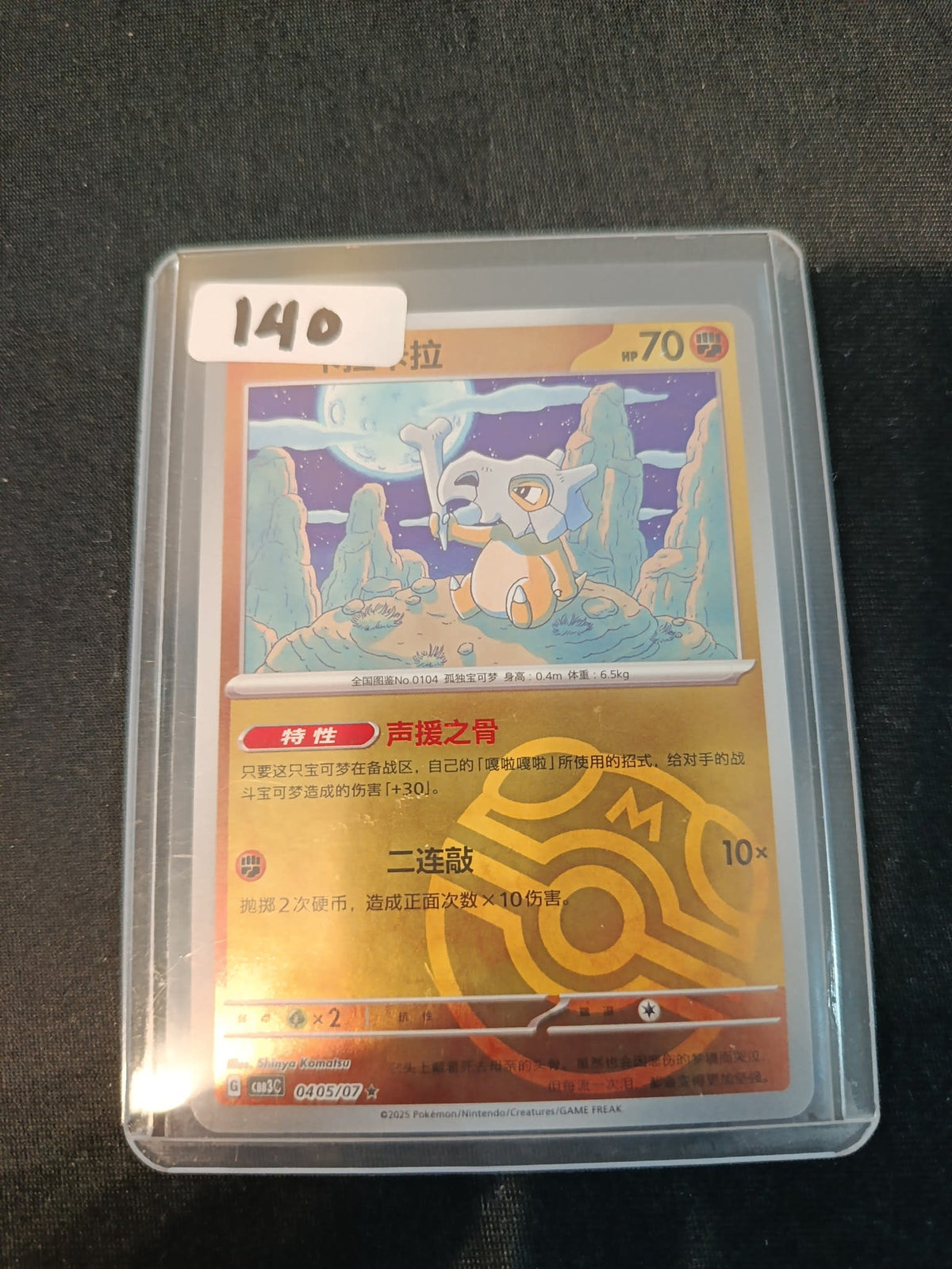 Pokemon Cubone CN03C #0405/07 2025 (Chinese) 0405/07