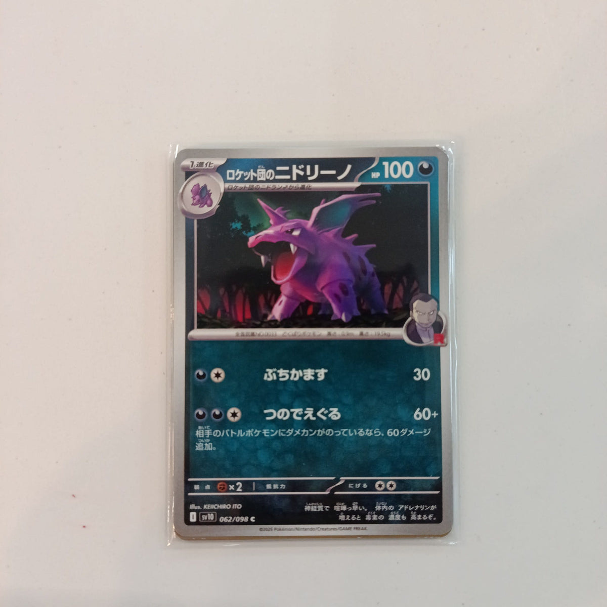Pokemon Team Rocket's Nidorino sv10 #062/098 2025 (Japanese)