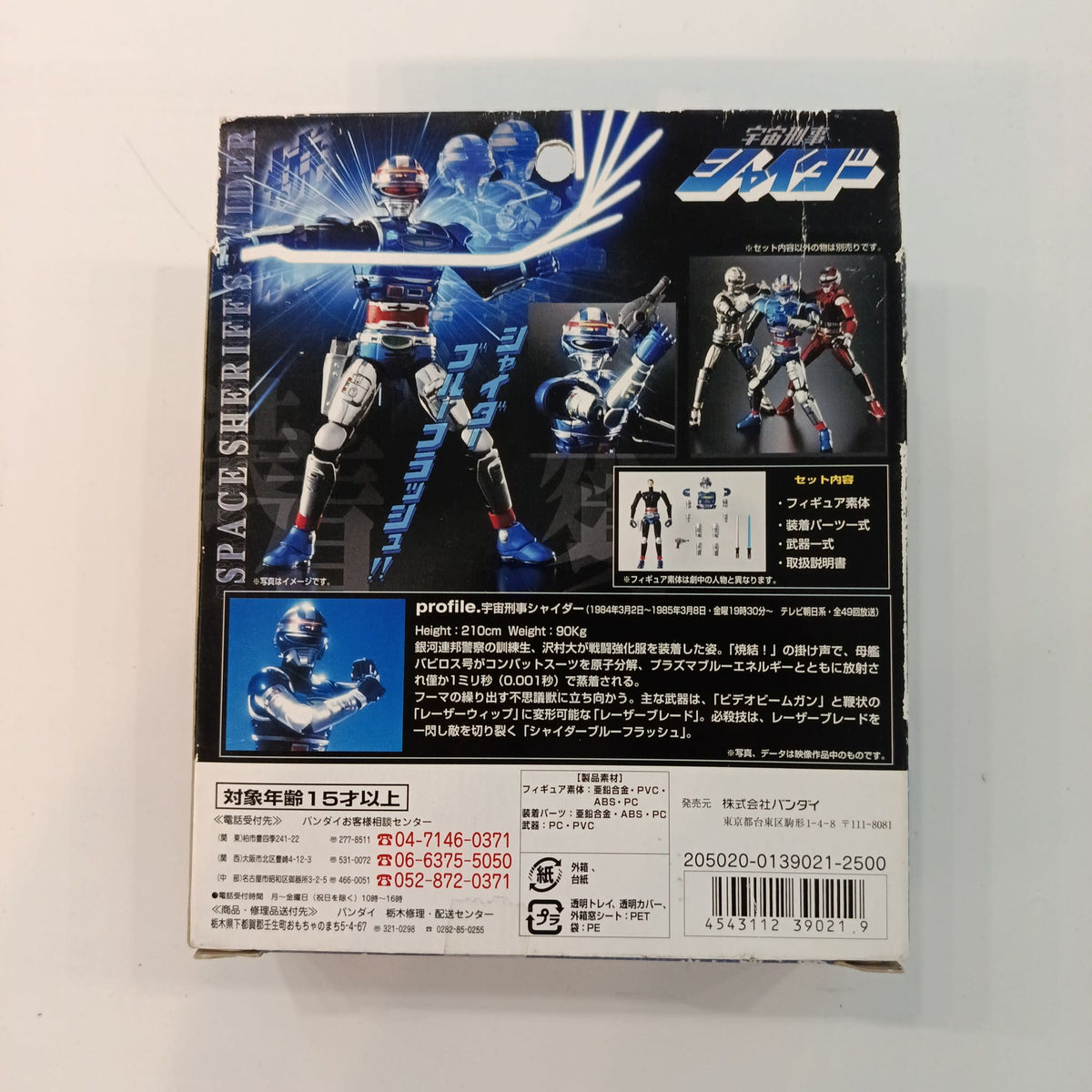 2006 Bandai 超合金 (Chogokin) 装着変身 (Soukou Henshin) Series Space Sheriff Shaider (宇宙刑事シャイダー) - view 2