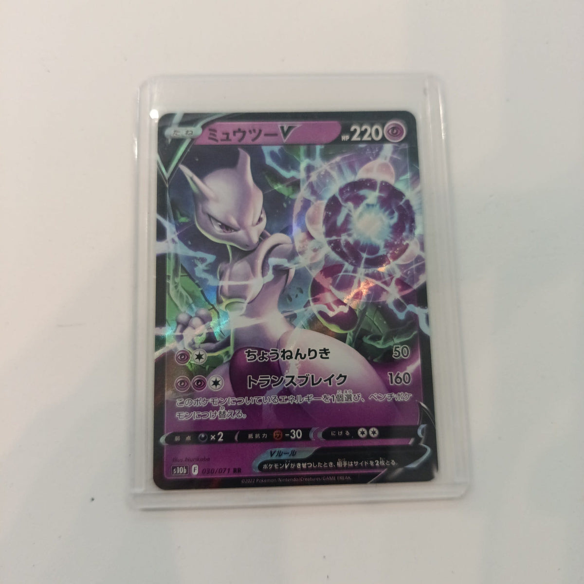 Pokemon Mewtwo V Dark Phantasma #030/071 2022 (Japanese) 030/071