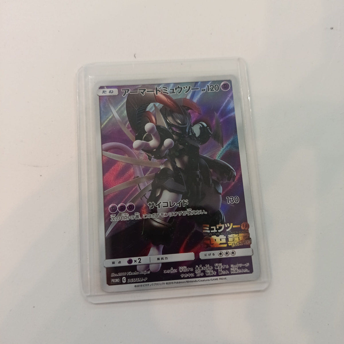 Pokemon Armored Mewtwo SM-P Promo #365/SM-P 2019 (Japanese)