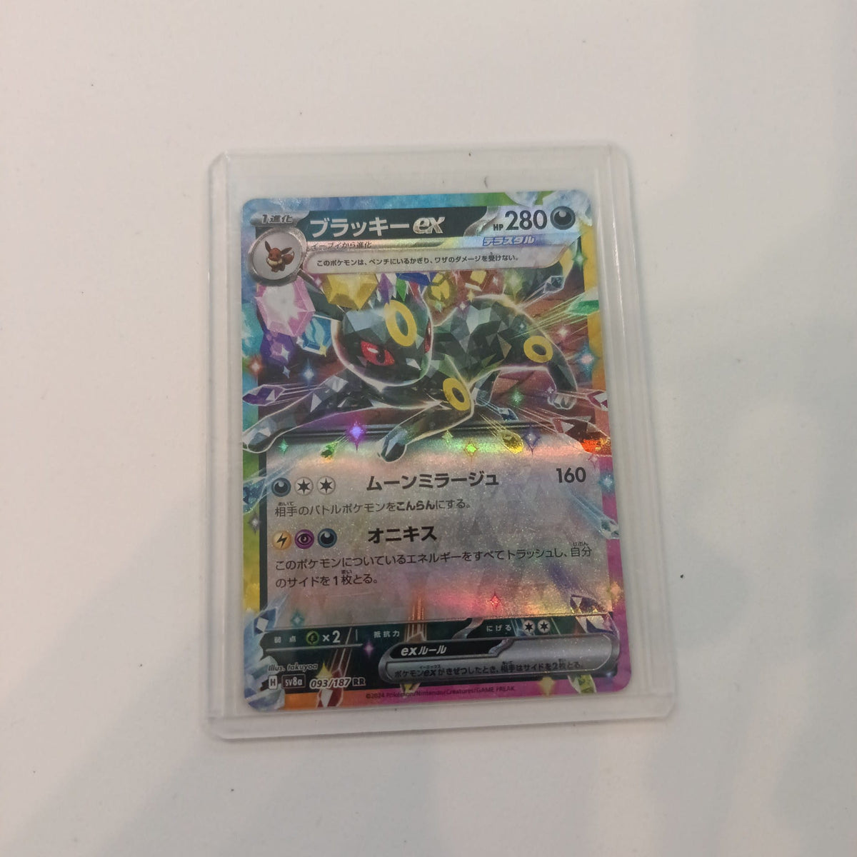 Pokemon Umbreon ex Terastal Festival ex #093/187 2024 (Japanese)