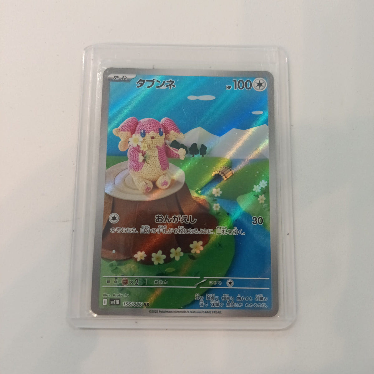 Pokemon Happiny Destined Rivals #156/086 2025 (Japanese)