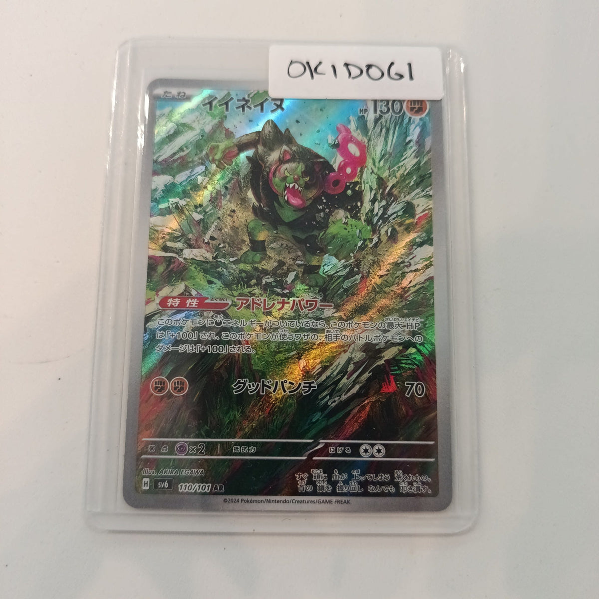 Pokemon Okidogi Mask of Change #110/101 2024 (Japanese) 110/101