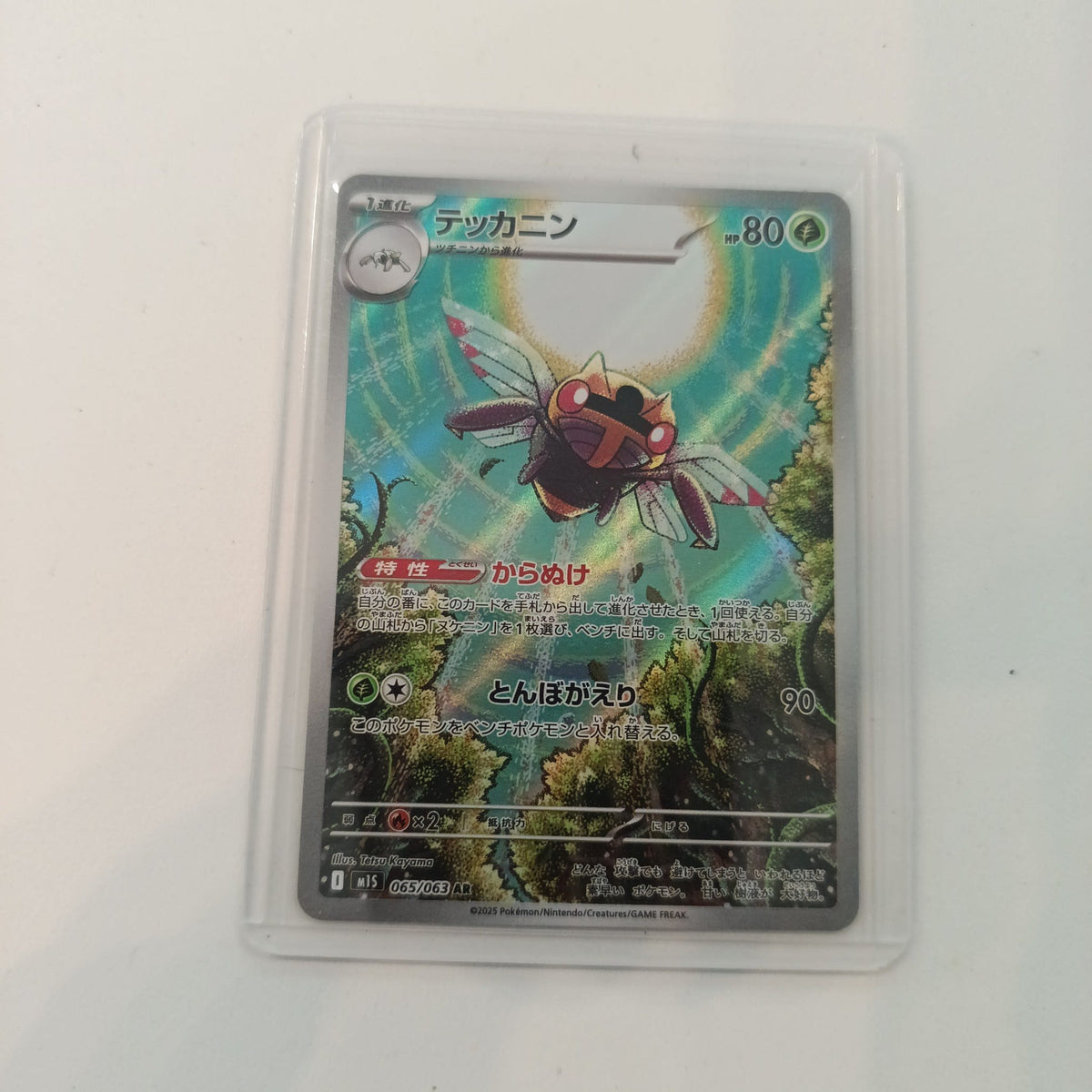 Pokemon Ninjask M1S #065/063 2025 (Japanese)