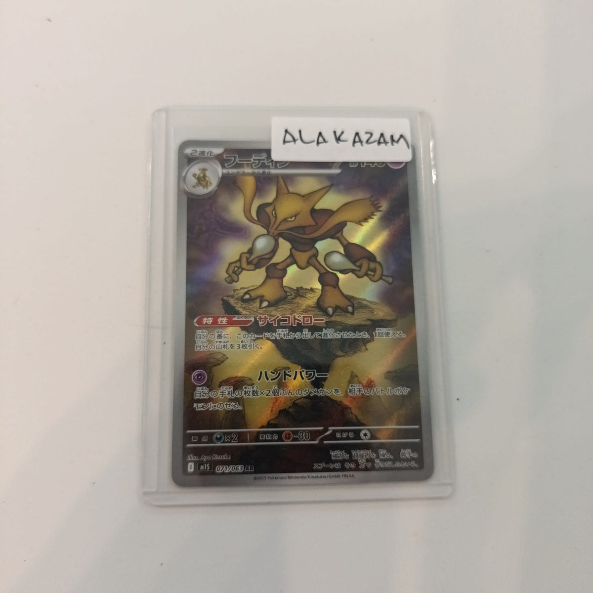 Pokemon Alakazam M1S #071/063 2025 (Japanese) 071/063