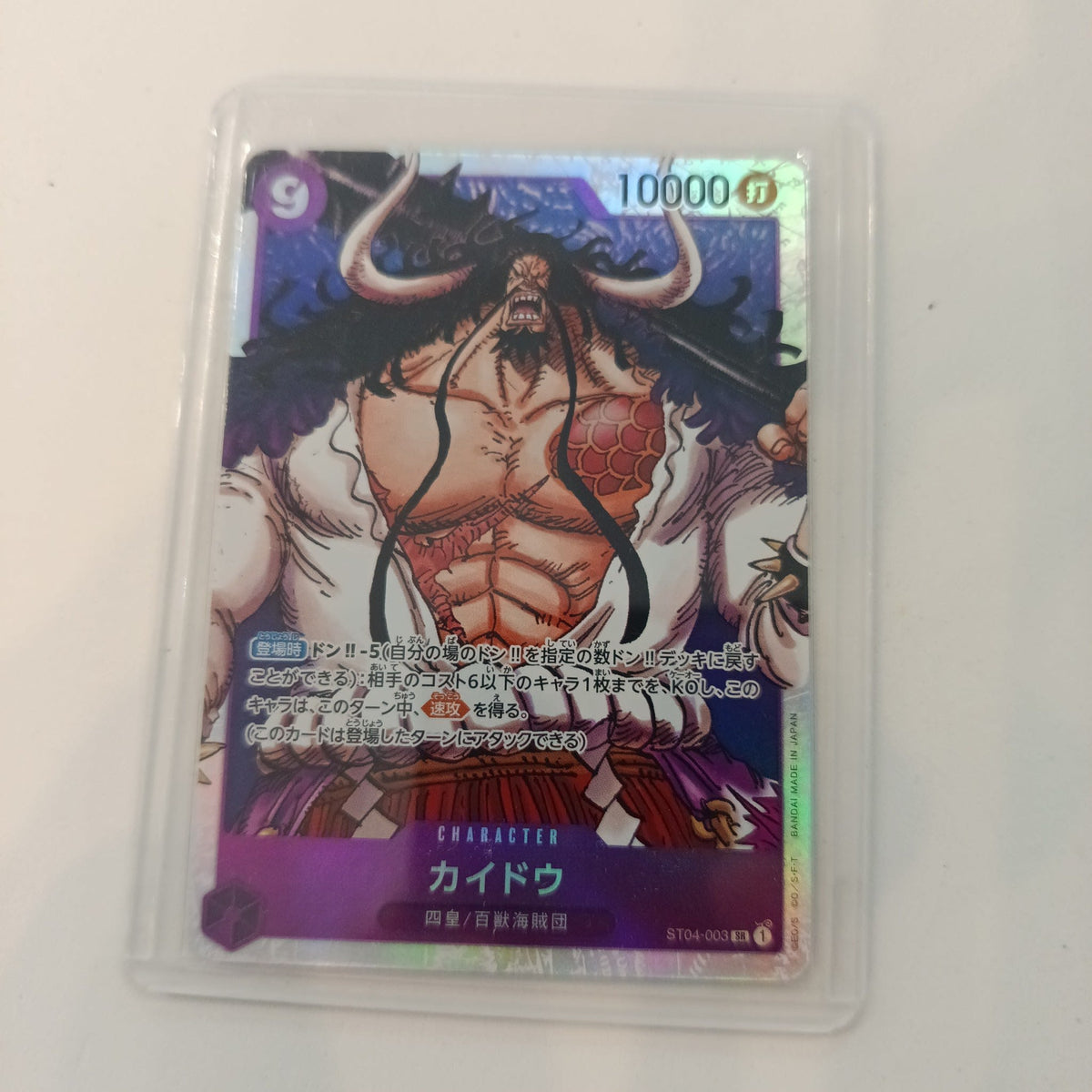 One Piece Kaido Animal Kingdom Pirates #ST04-003 (Japanese)
