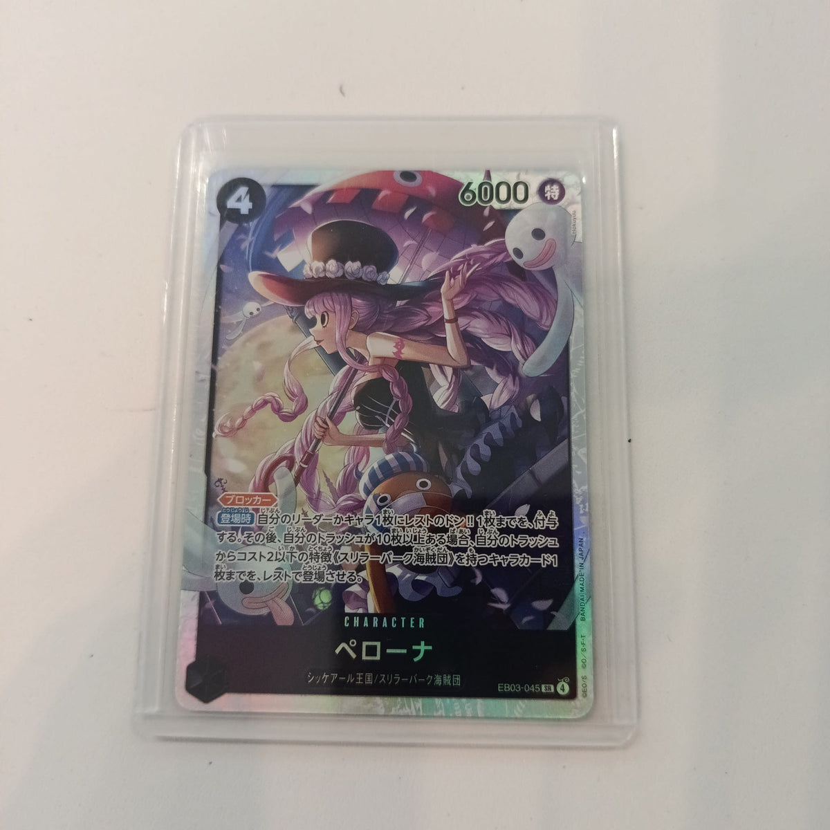 One Piece Perona Extra Booster: Memorial Collection (EB03) #EB03-045 2024 (Japanese)