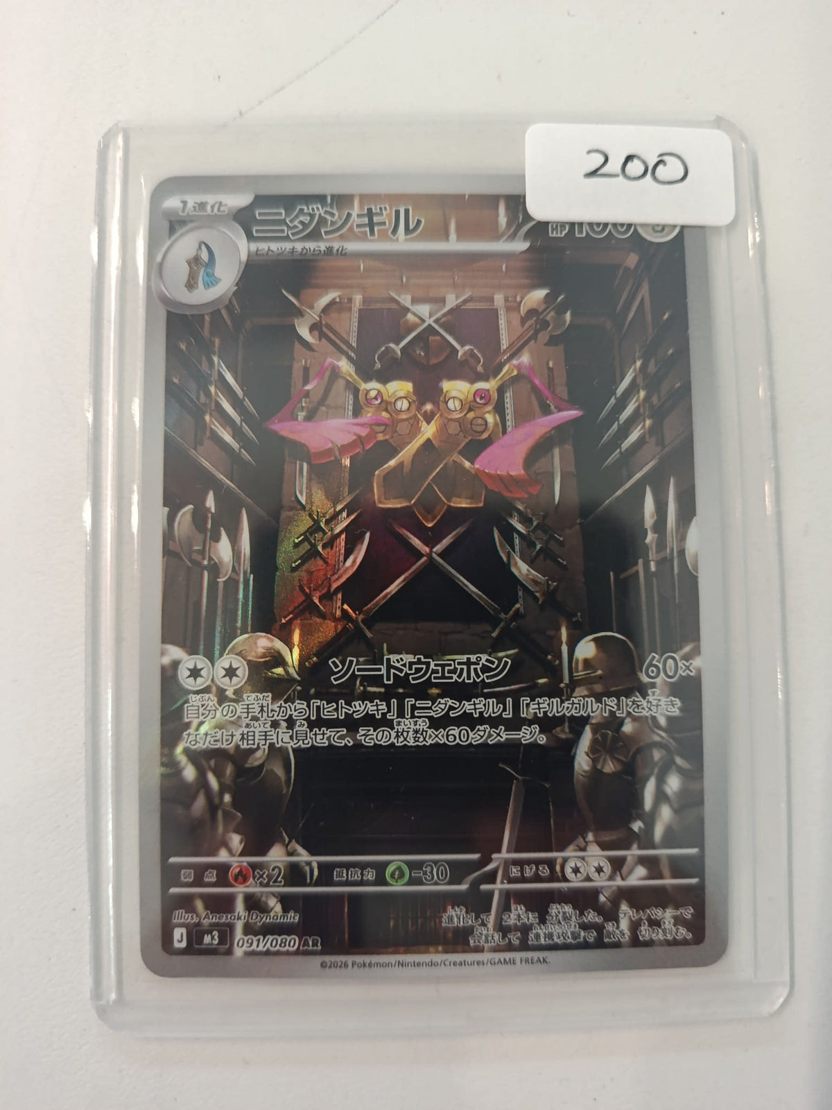 Pokemon Doublade M3 #091/080 2026 (Japanese) 091/080