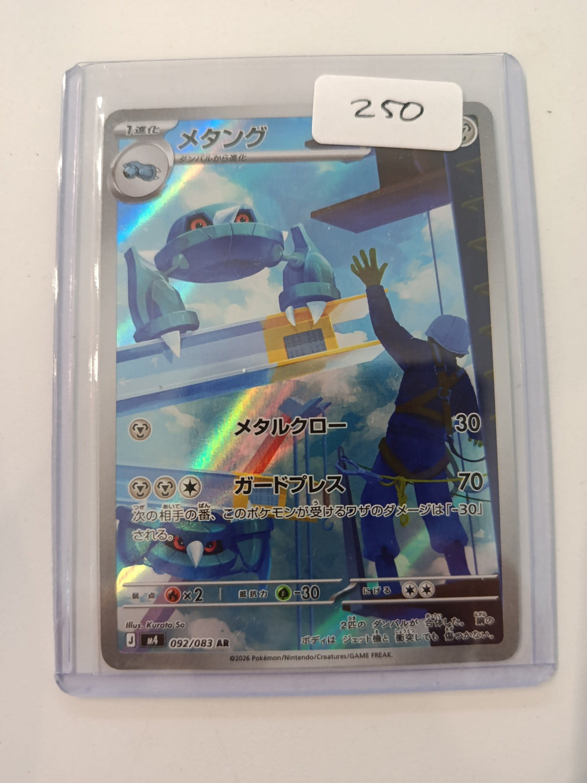 Pokemon Metang M4 #092/083 2026 (Japanese) 092/083