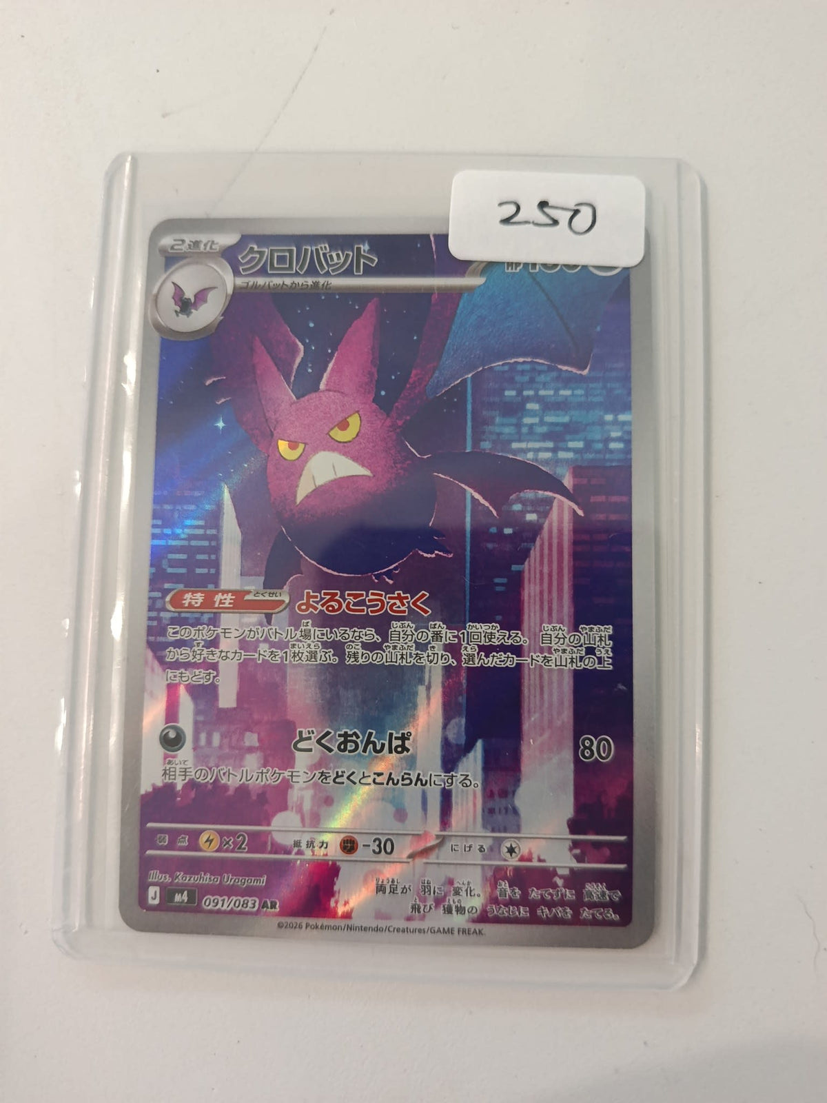 Pokemon Crobat M4 #091/083 2026 (Japanese) 091/083