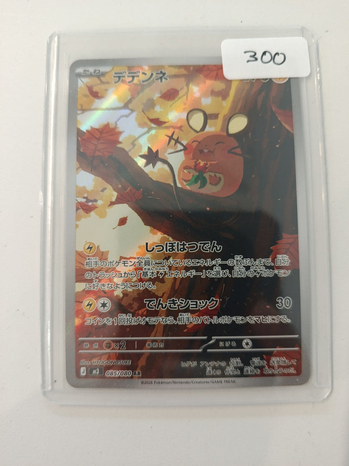 Pokemon Dedenne M3 #085/080 2026 (Japanese) 085/080