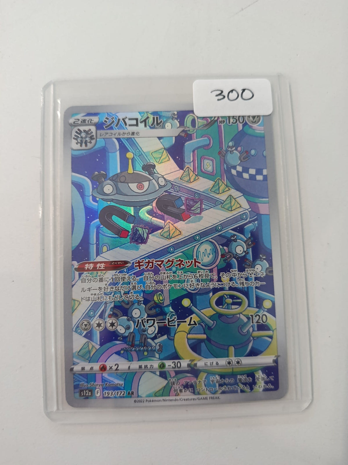 Pokemon Magnezone s12a #193/172 2022 (Japanese) 193/172