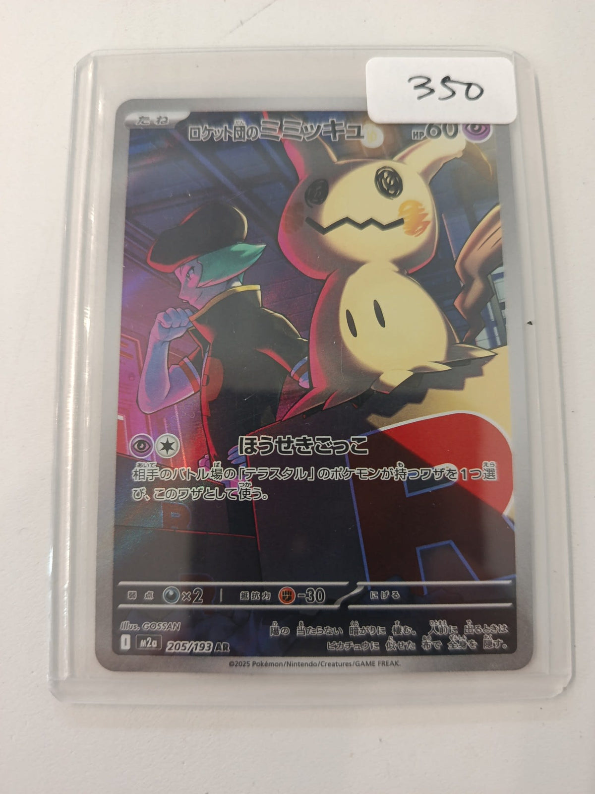 Pokemon Team Rocket's Mimikyu M2a #205/193 2025 (Japanese) 205/193