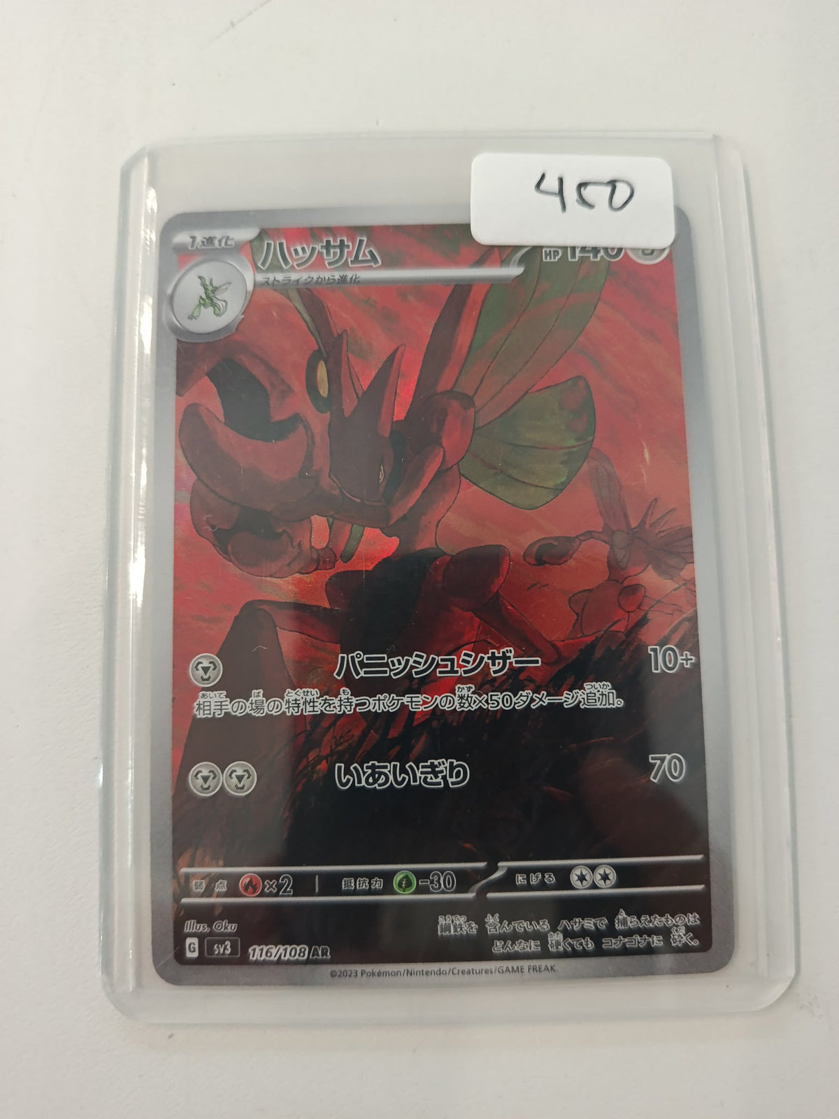 Pokemon Scizor sv3 #116/108 2023 (Japanese) 116/108