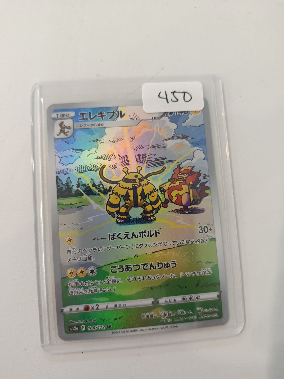 Pokemon Electivire s12a Vstar Universe #180/172 2022 (Japanese) 180/172