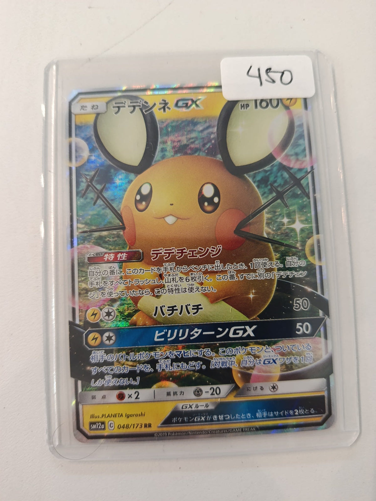 Pokemon Dedenne GX SM12a #048/173 2019 (Japanese)