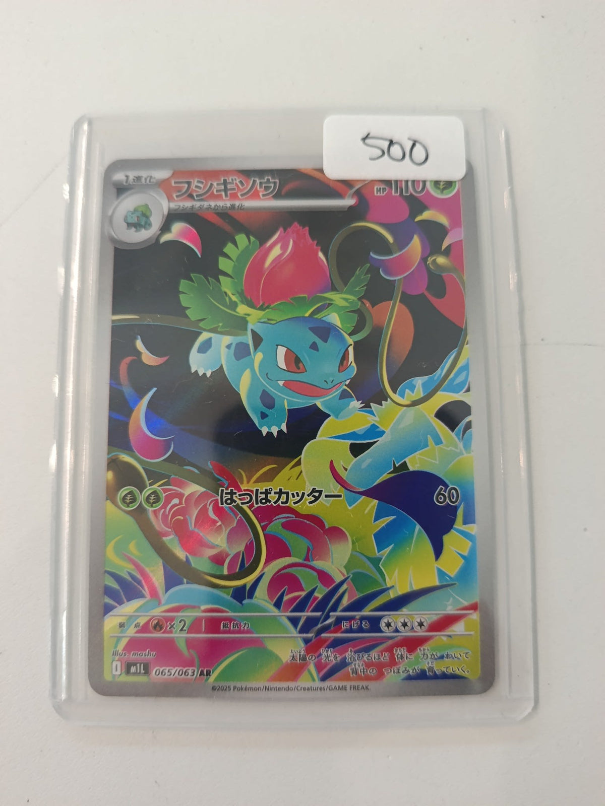 Pokemon Ivysaur M1L #065/063 2025 (Japanese)