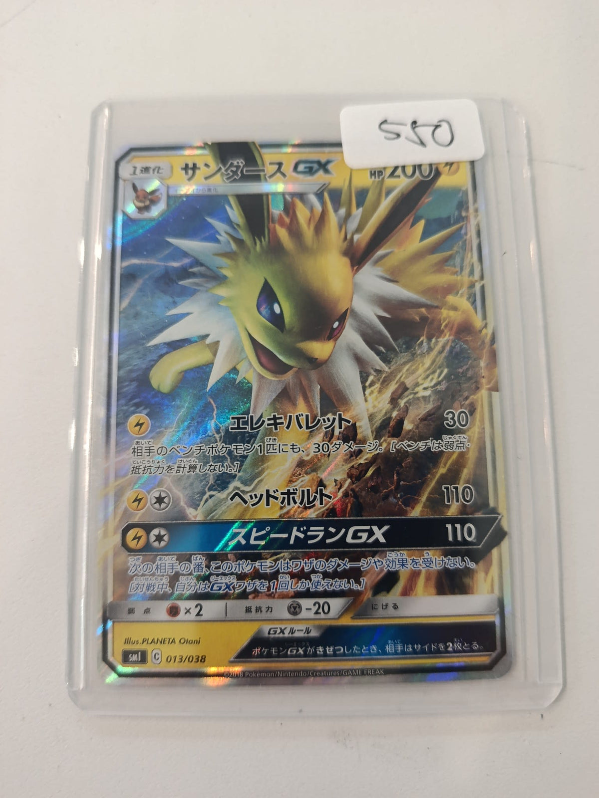 Pokemon Jolteon GX SM1 (Sun & Moon Starter Set) #013/038 2018 (Japanese)