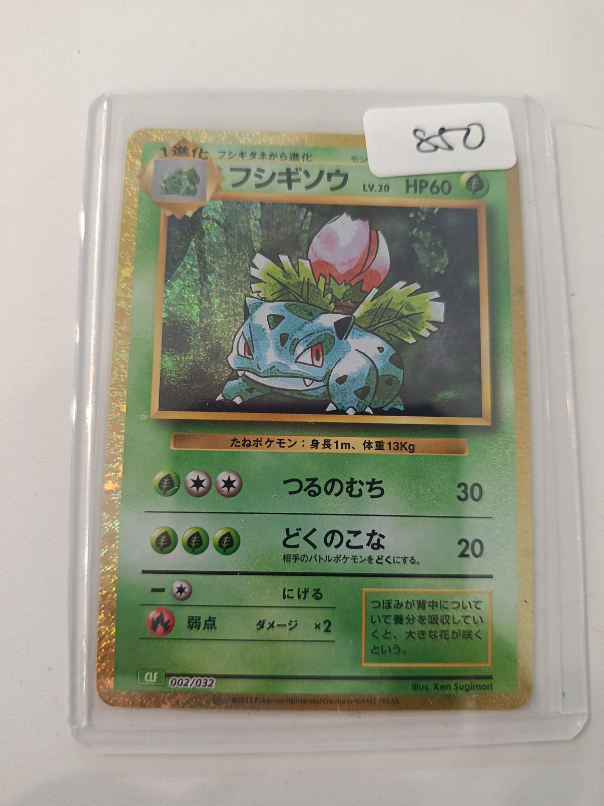 Pokemon Ivysaur CLF #002/032 2011 (Japanese)