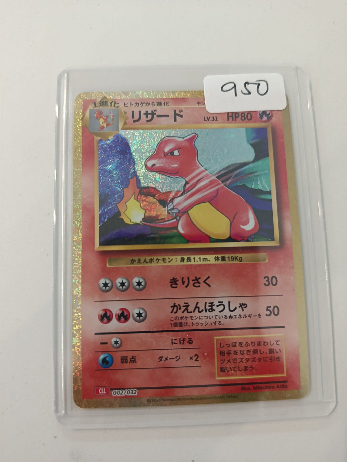 Pokemon Charmeleon CLL #002/032 (Japanese)