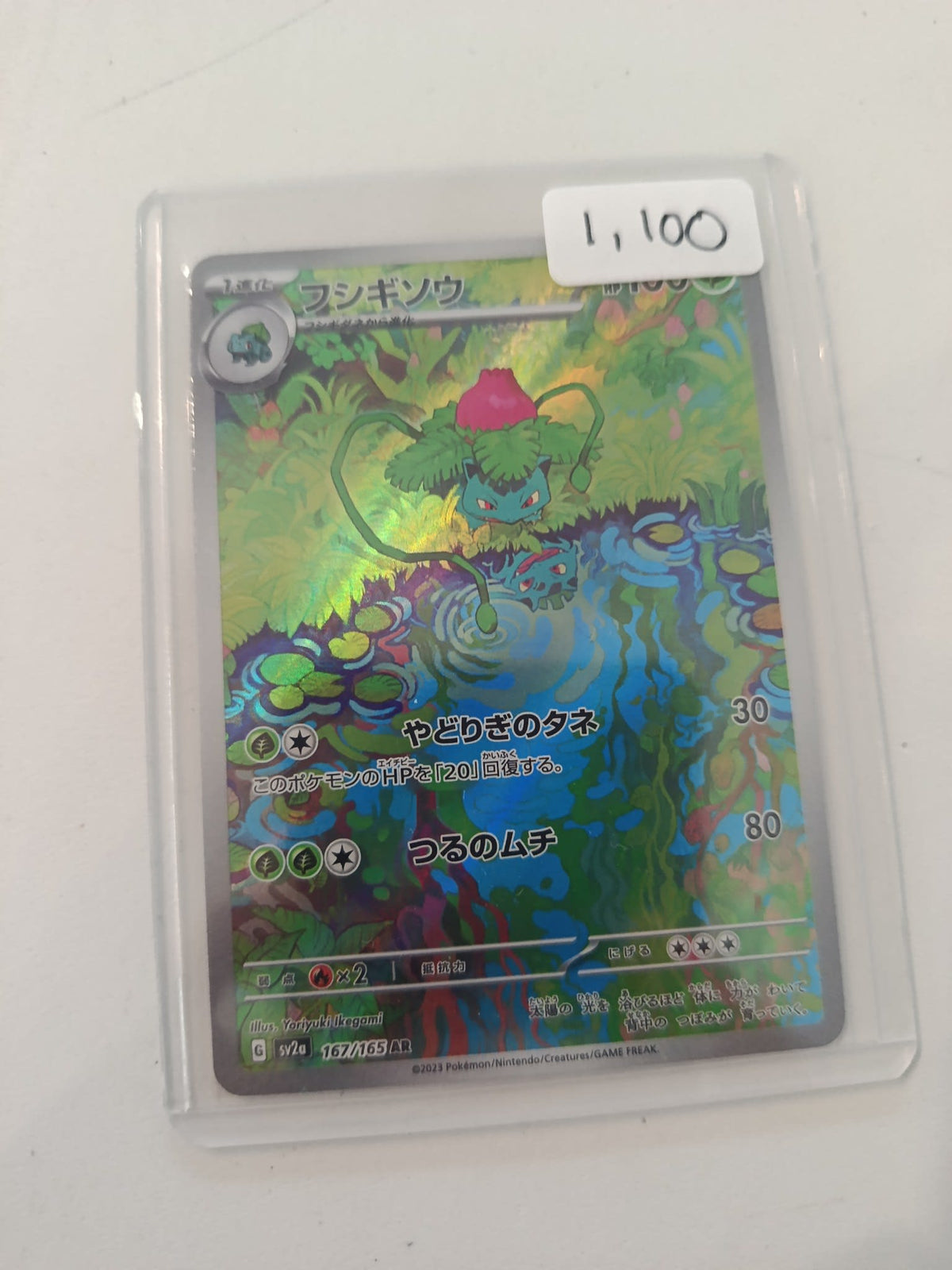 Pokemon Ivysaur sv2a #167/165 2023 (Japanese) 167/165