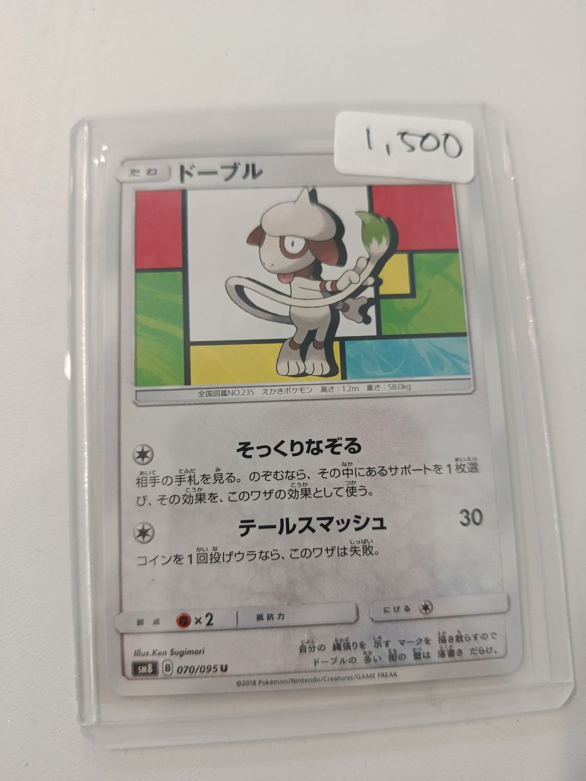 Pokemon Smeargle SM8 #070/095 2018 (Japanese)