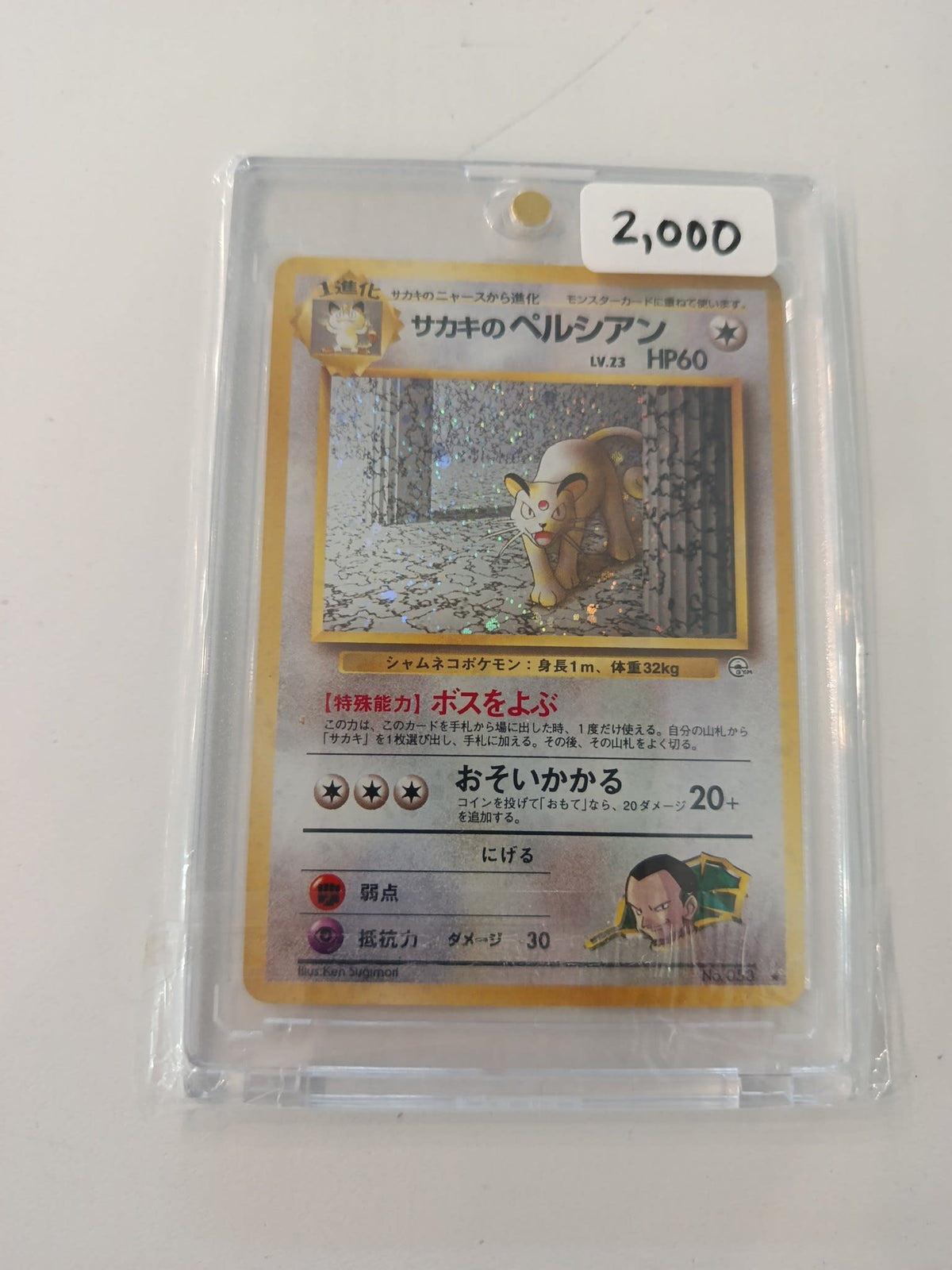 Pokemon Giovanni's Persian Gym Heroes (Japanese: Leaders' Stadium) #033 1998 (Japanese)