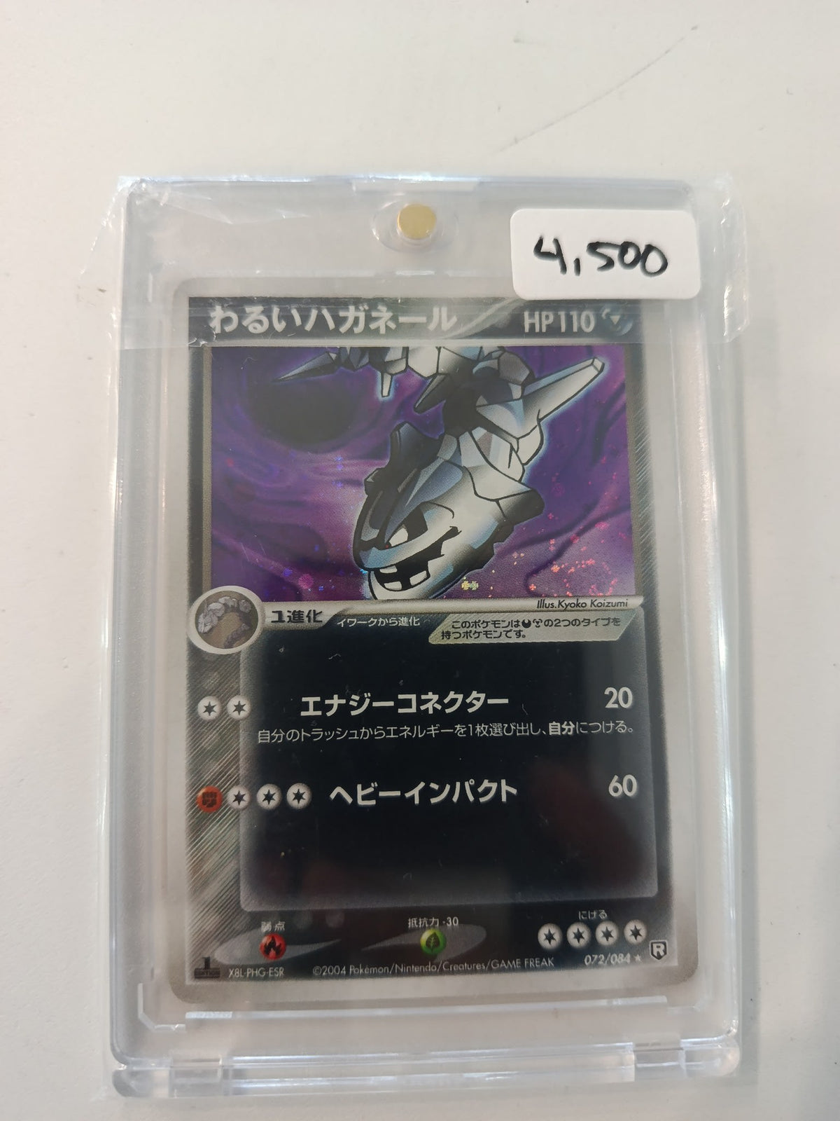 Pokemon Dark Steelix (わるいハガネール) PCG-P Promotional Cards / XBL-PHG-ESR #072/084 2004 (Japan