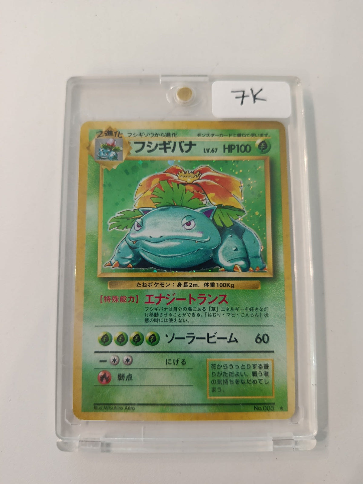 Pokemon Venusaur Base Set #003 1996 (Japanese)