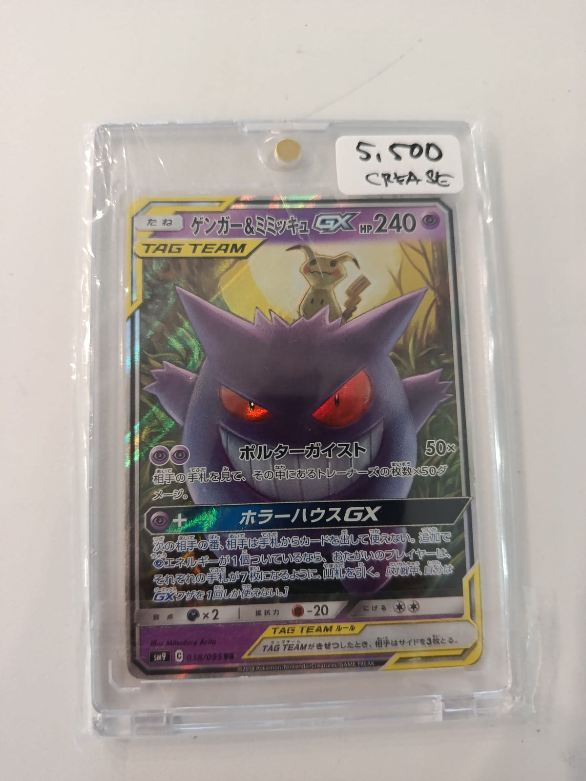Pokemon Gengar & Mimikyu GX SM9 #038/095 2018 (Japanese)