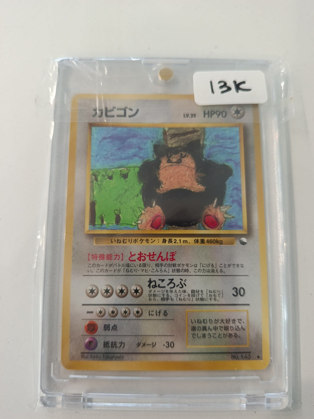Pokemon Snorlax Base Set (Japanese) #143 1996 (Japanese)
