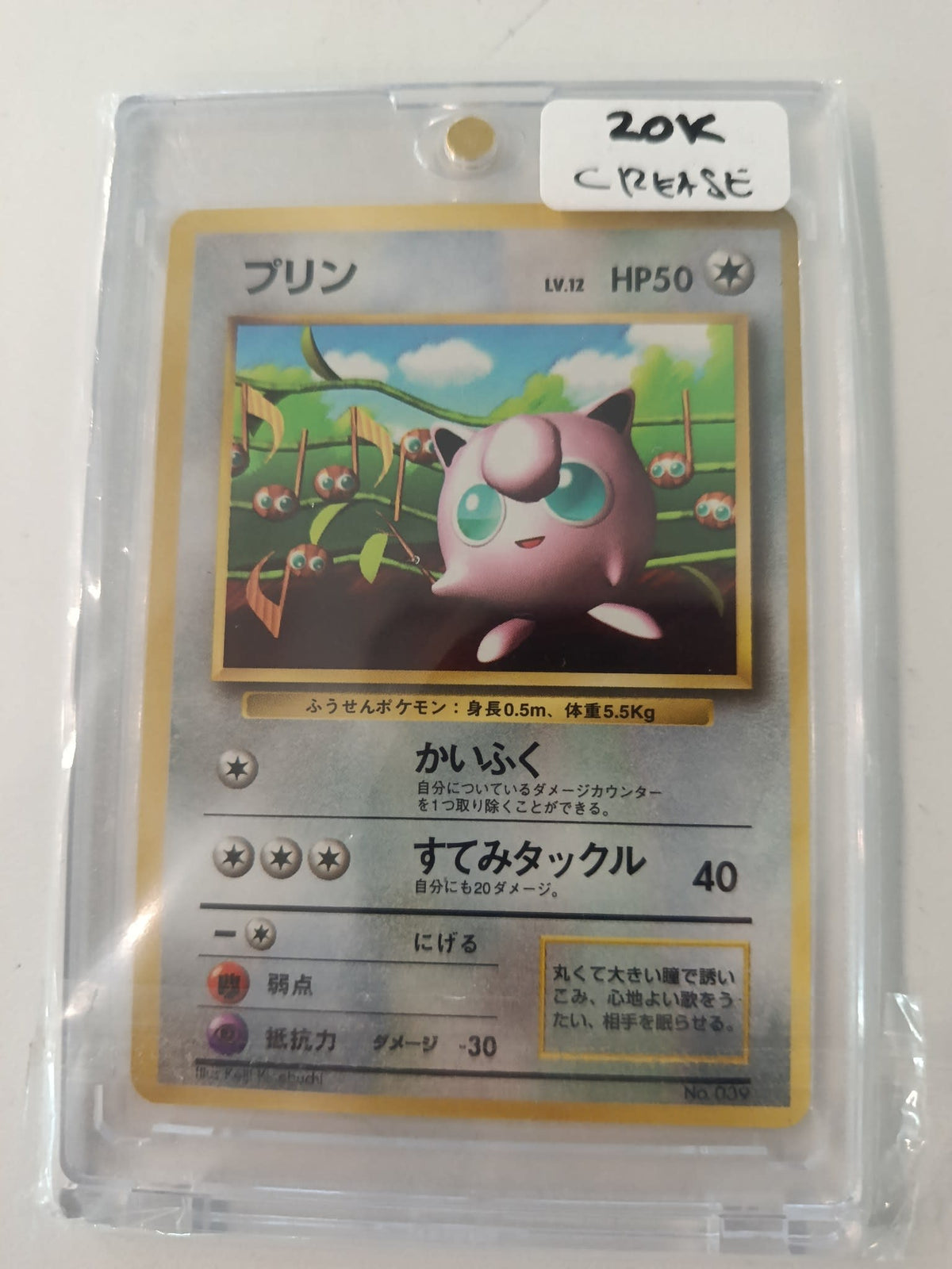 Pokemon Jigglypuff Jungle #039 1996 (Japanese)