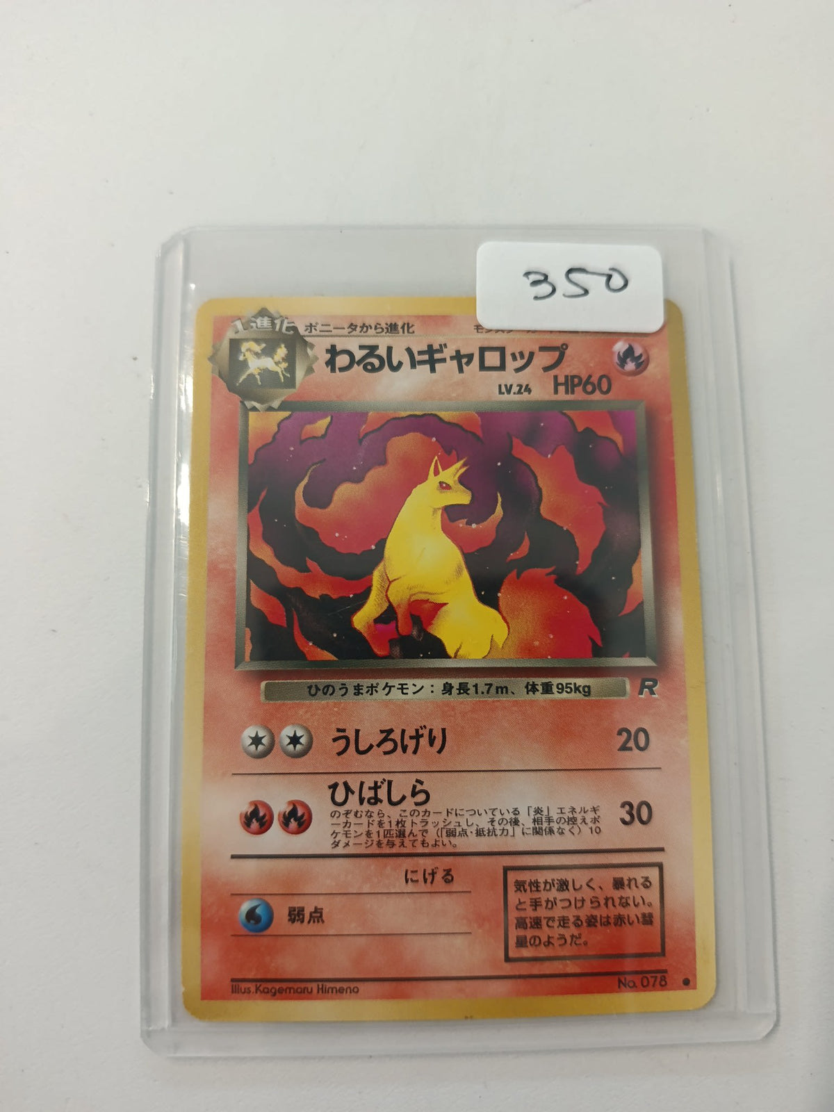 Pokemon Dark Rapidash Rocket Gang (Team Rocket) #078 1998 (Japanese)