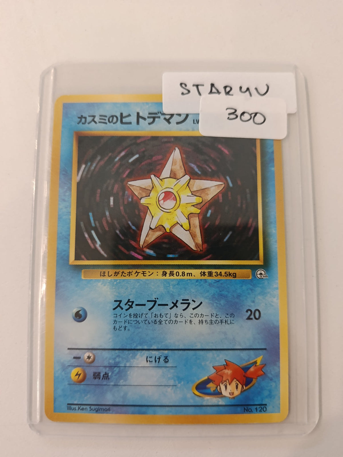 Pokemon Misty's Staryu Gym Heroes (Japanese: Leaders' Stadium) #120 2000 (Japanese)