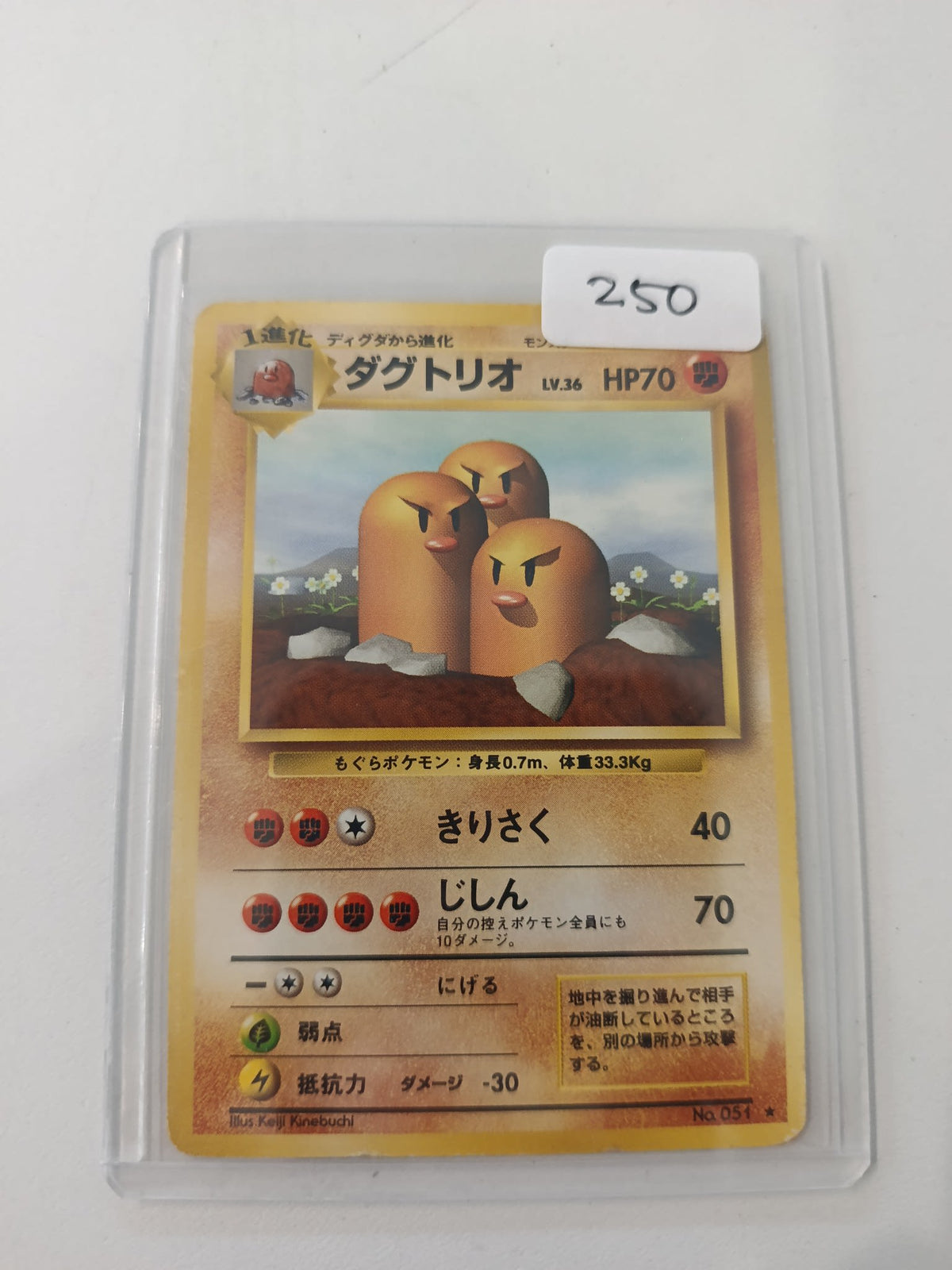 Pokemon Dugtrio Base Set (No. 051) #051 1996 (Japanese)