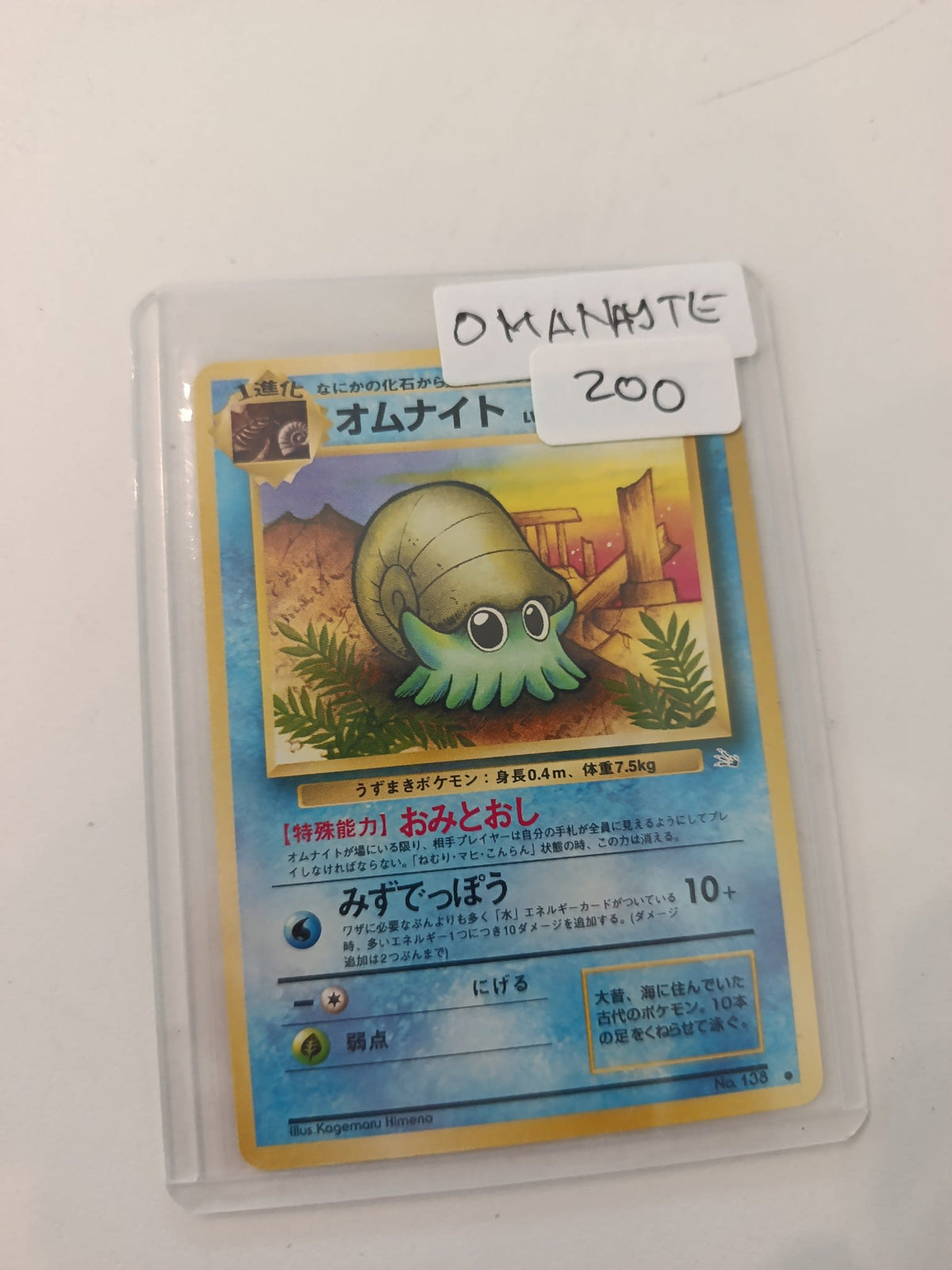 Pokemon Omanyte Fossil #138 1996 (Japanese)