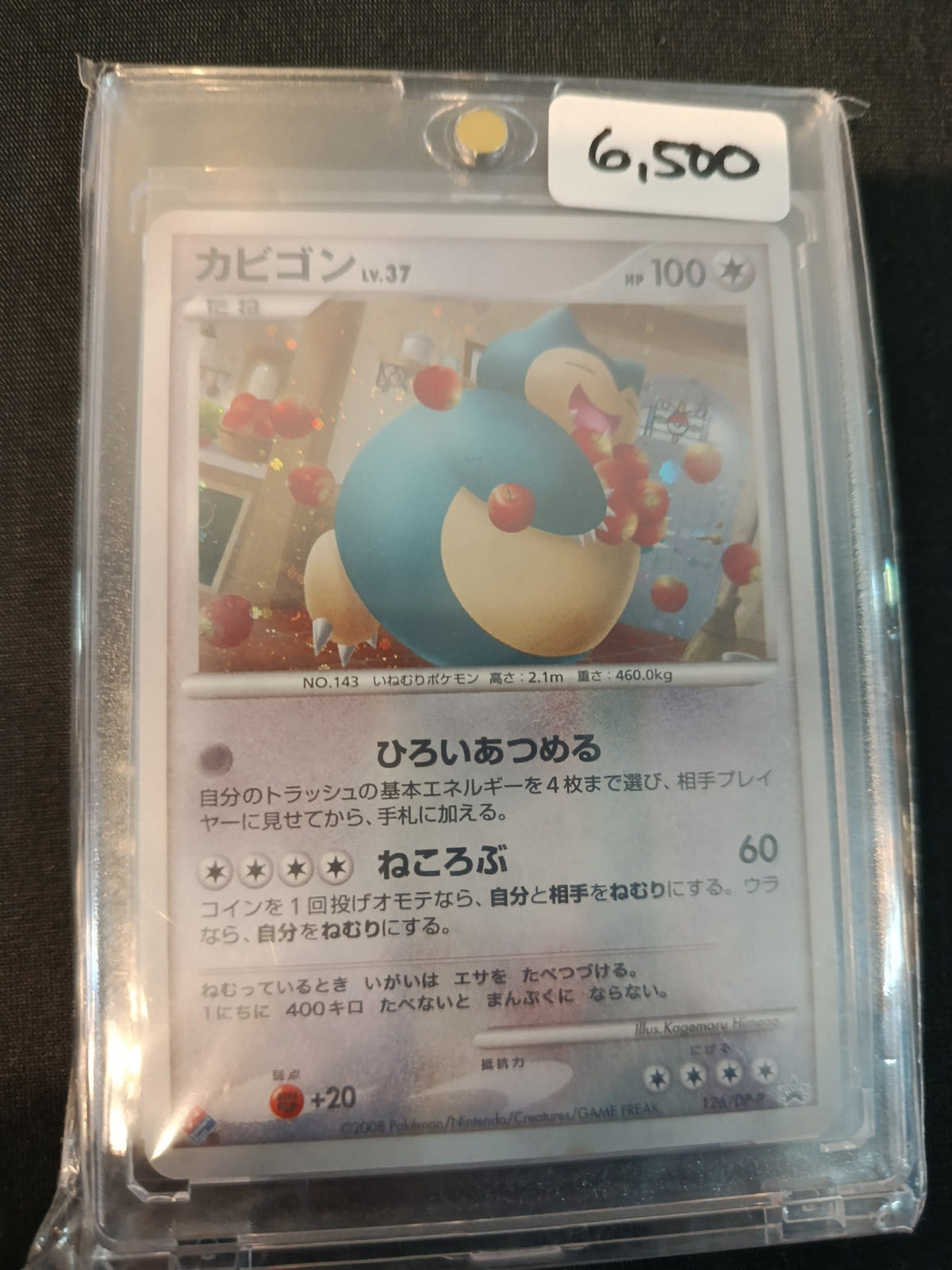 Pokemon Snorlax DA (Dawn Dash / DP5) #126 2008 (Japanese)