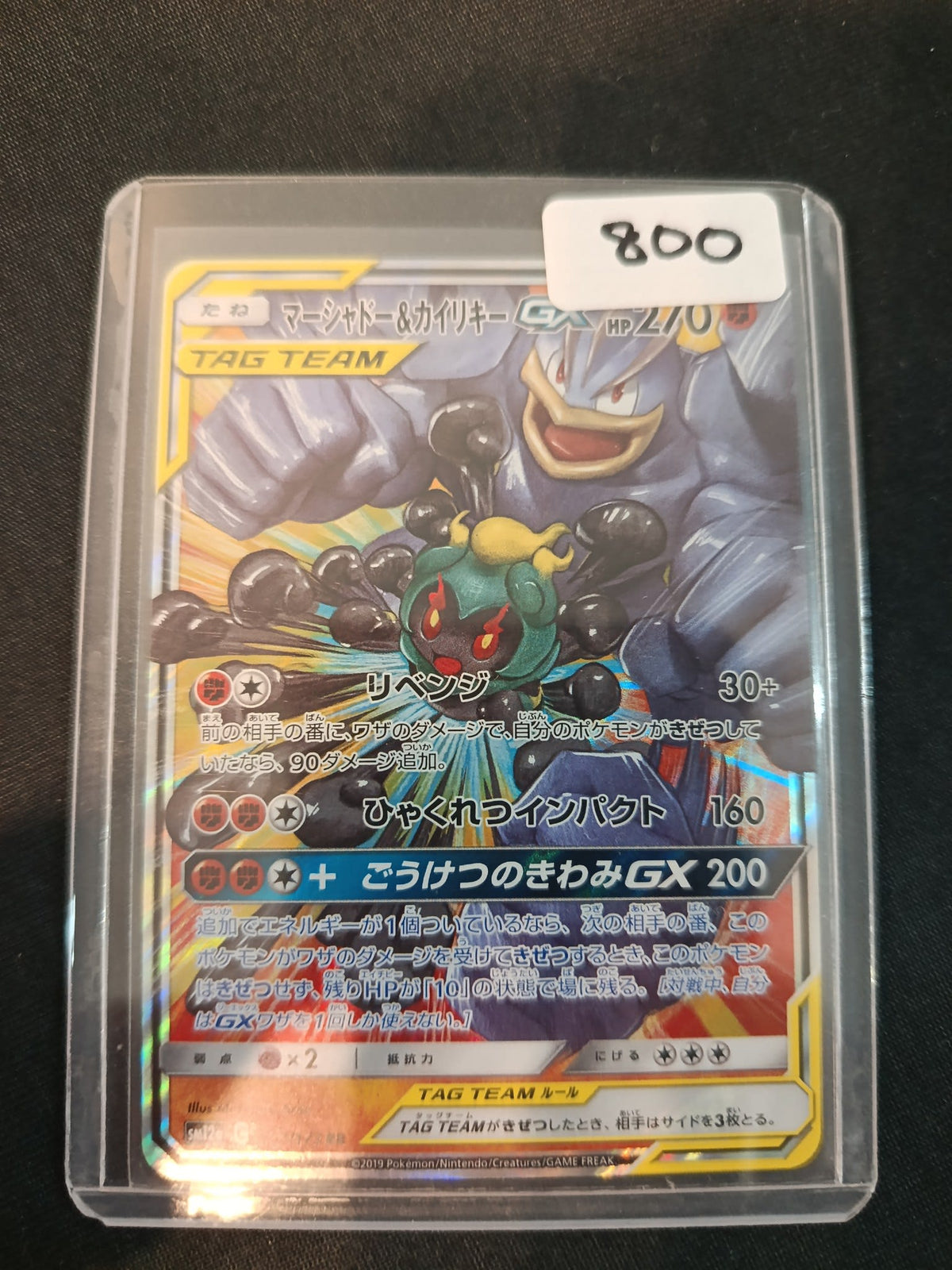 Pokemon Marshadow & Machamp GX SM12a #014 2019 (Japanese)