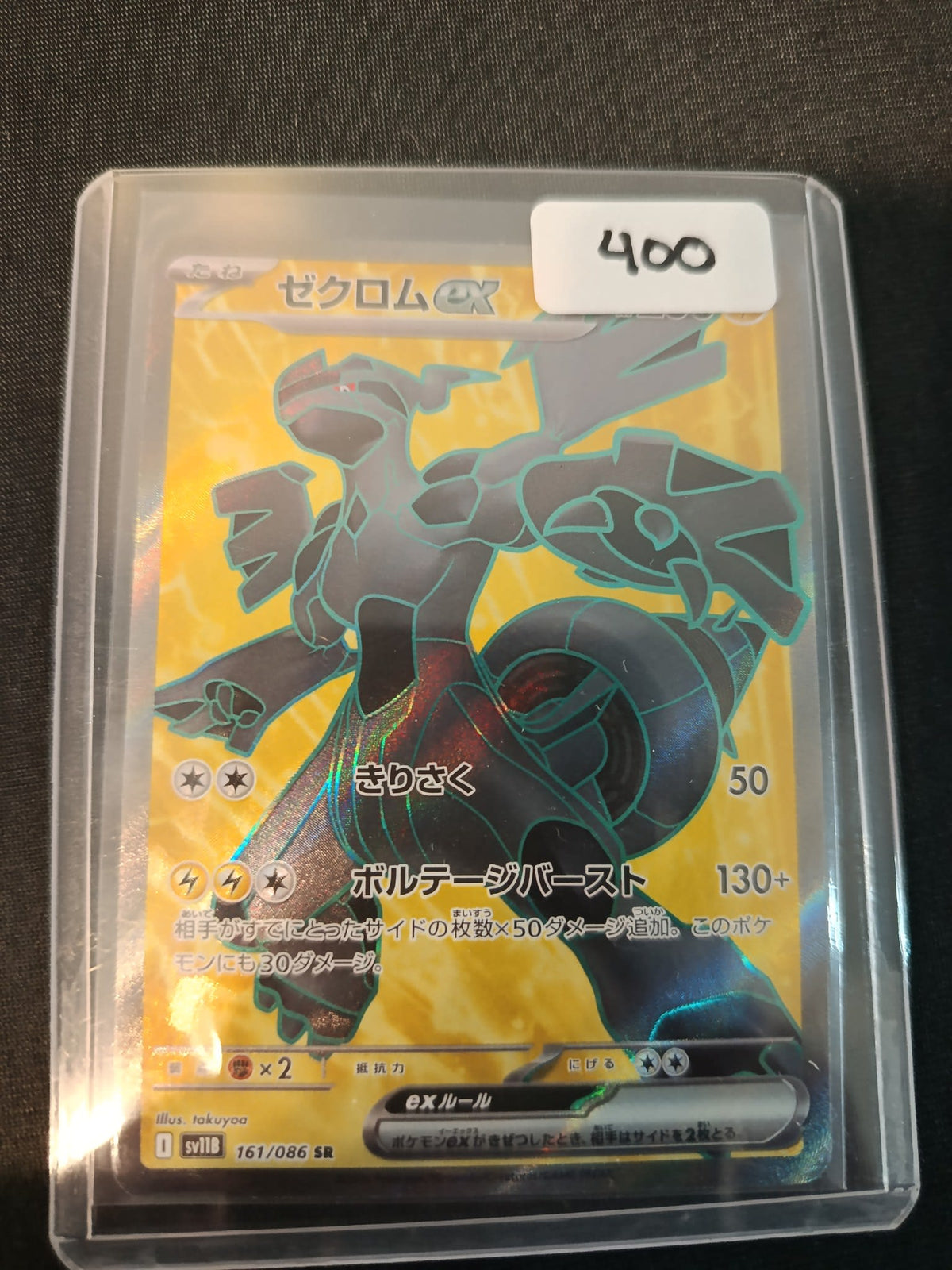 Pokemon Zekrom ex sv11B #161/086 (Japanese) 161/086