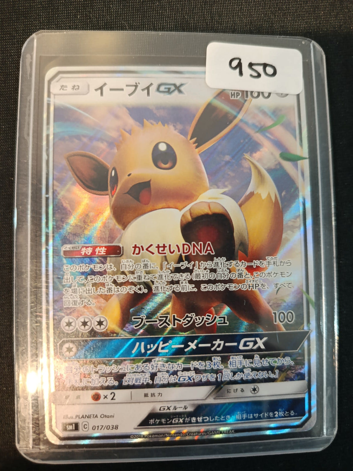 Pokemon Eevee GX SM1 #017/038 2018 (Japanese) 017/038