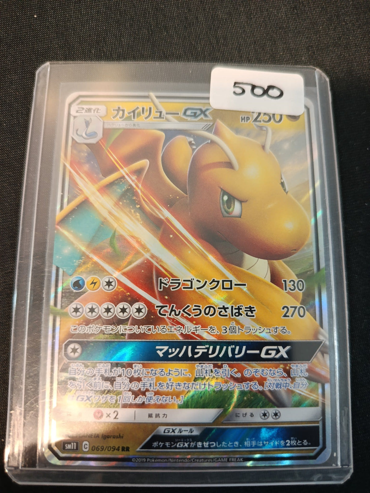 Pokemon Dragonite GX SM11 #069/094 2019 (Japanese)
