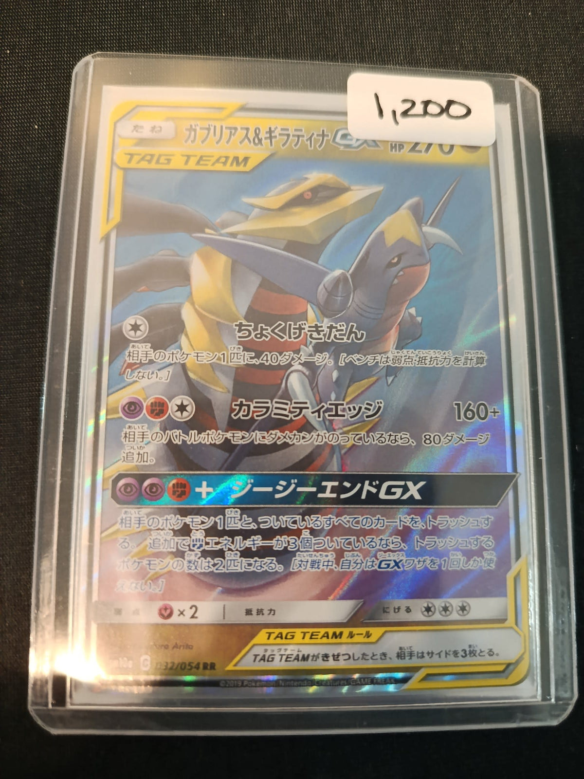 Pokemon Garchomp & Giratina GX SM9a #032/054 2019 (Japanese)