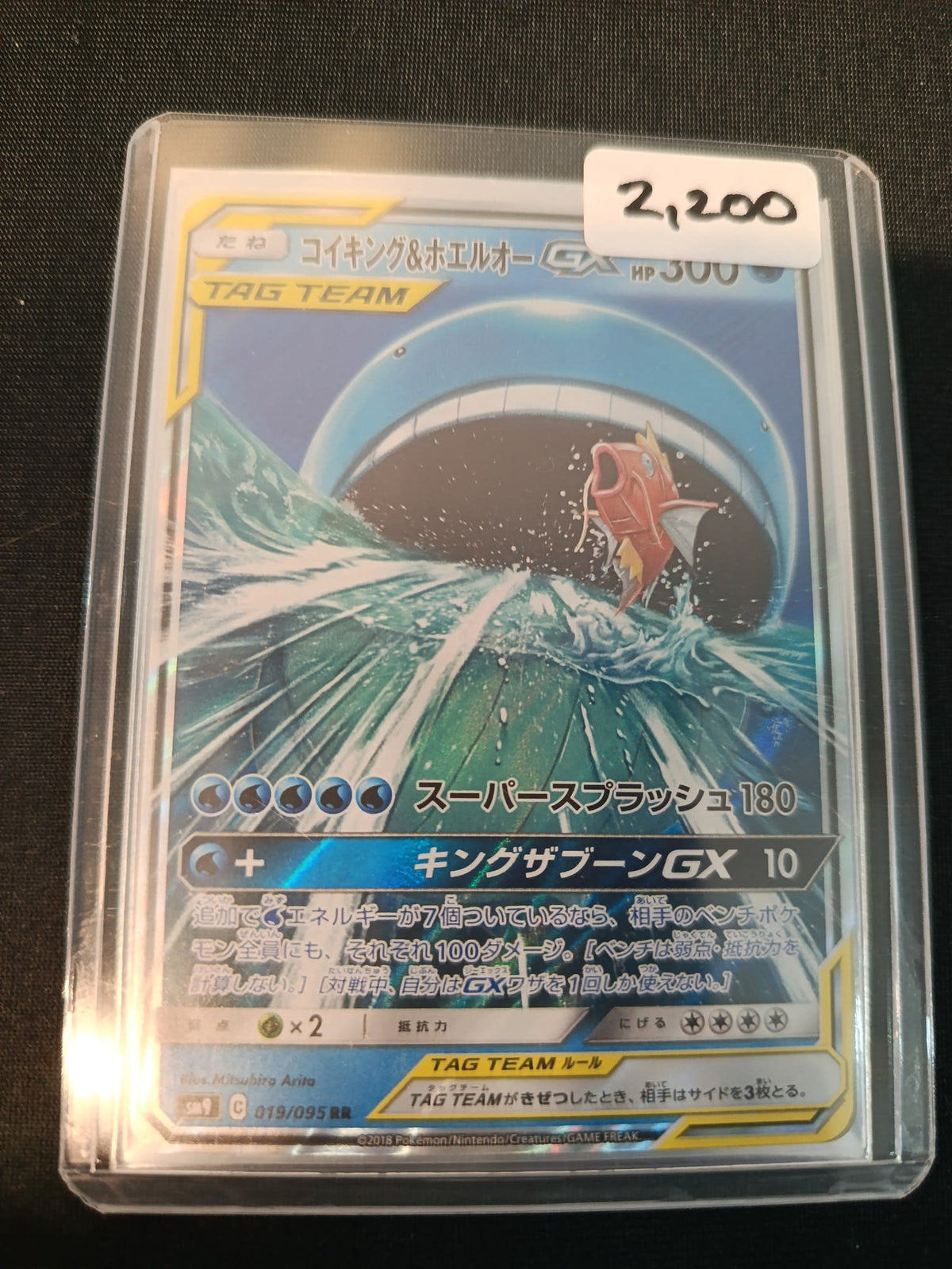 Pokemon Magikarp & Wailord GX SM9 #019/095 2018 (Japanese)