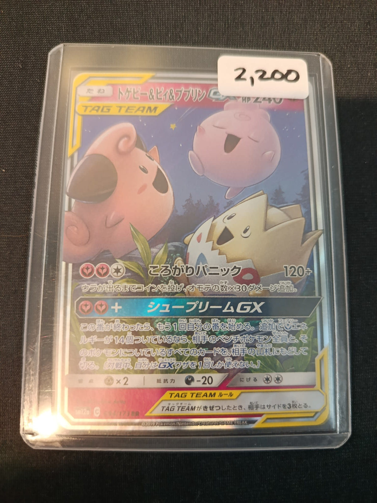 Pokemon Togepi & Cleffa & Igglybuff GX SM12a #140 2019 (Japanese)