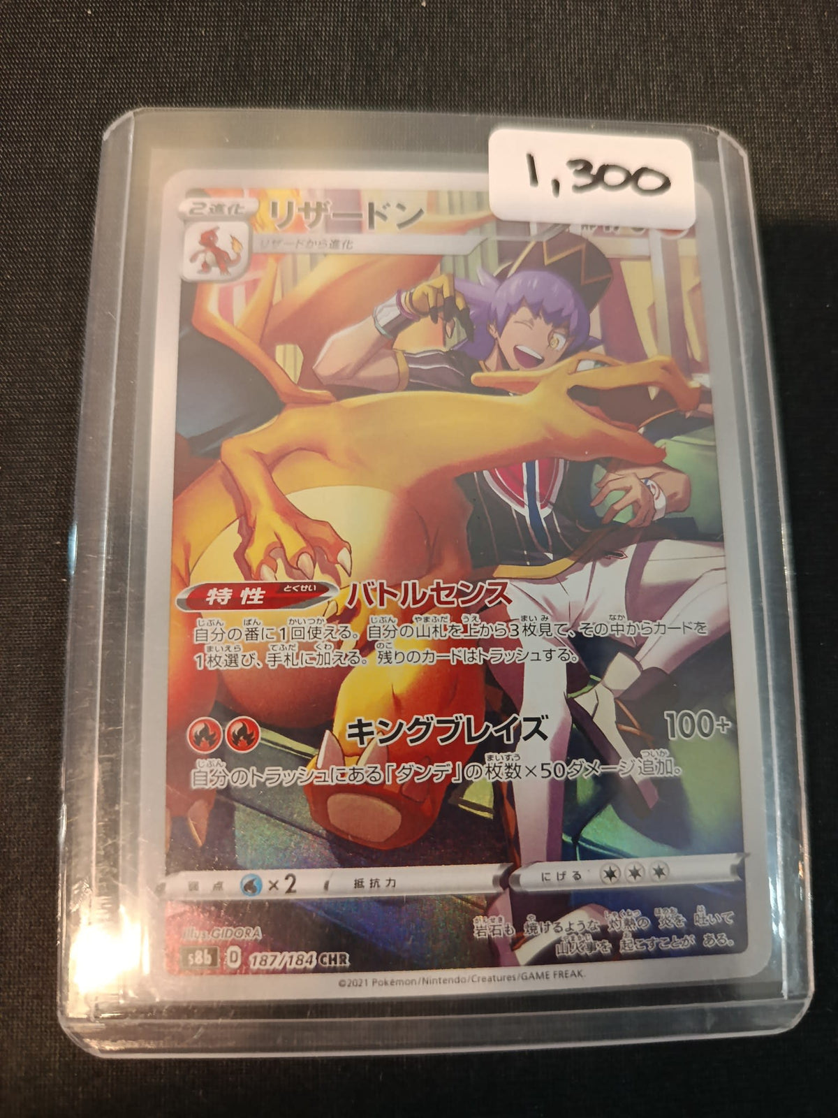 Pokemon Charizard s8b (VMAX Climax) #187/184 2021 (Japanese) 187/184