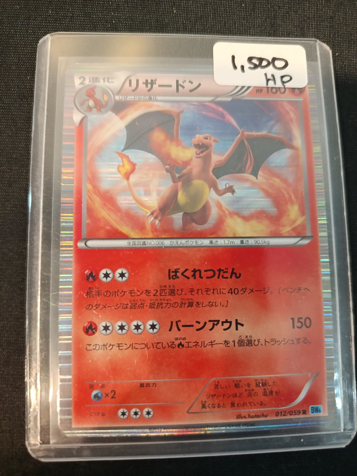 Pokemon Charizard BW6 #012/059 (Japanese)